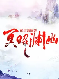 冥昭渊幽