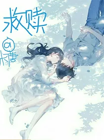 救赎糖