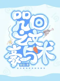 综咒回之文豪与术