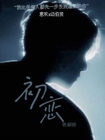 边卞贤：初恋