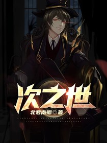 次之世