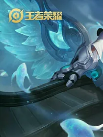 王者荣耀：跨越时空的守护