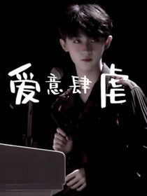 马嘉祺：爱意肆虐