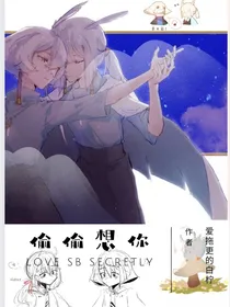 光遇：偷偷想你