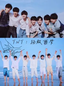 TNT：拯救噩梦