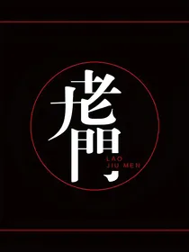 老九门的小祖宗