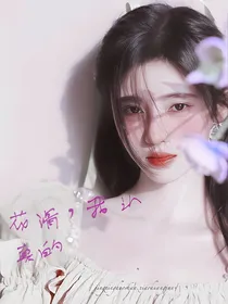 花滑，我认真的