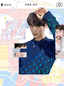 马嘉祺：婚姻冷静期