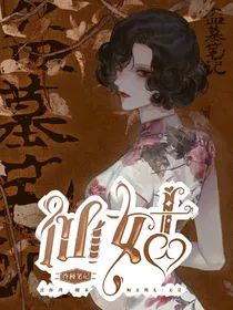 终极笔记：仙姑