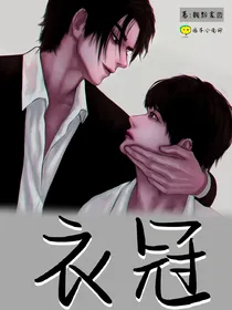 衣冠