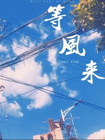 王俊凯马嘉祺：等风来
