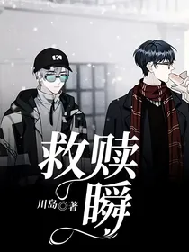 救赎一瞬
