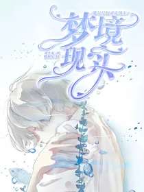 赛尔号幻灵奇缘：梦境？现实？