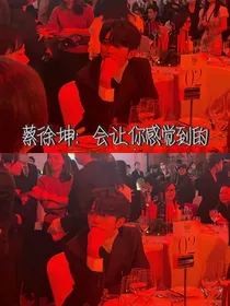 蔡徐坤：会让你感受到的