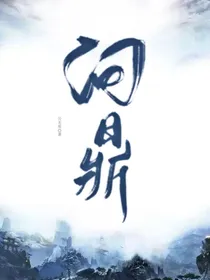 问鼎乂