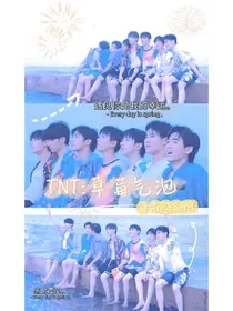 TNT：草莓气泡