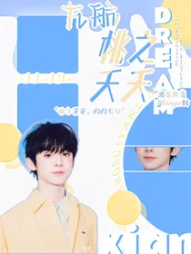 左航：桃之夭夭
