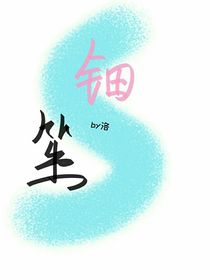 钿笙