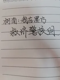 柯南：我在黑方救济警校组