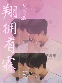 翔拥有霖