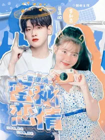 翟潇闻：秘密恋情