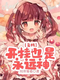 名柯：开挂也是永远神