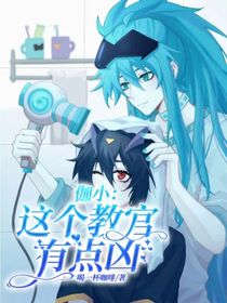 这个教官有点凶