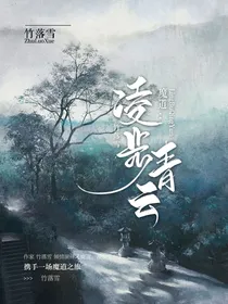 魔道：凌步青云