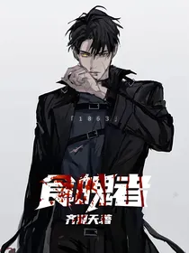 食魄者