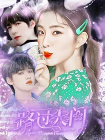 TNT：路过人间
