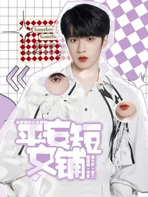 平安短文铺