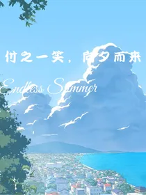 付之一笑，向夕而来