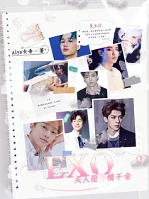 EXO：夫人是冷情千金