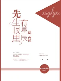 德云社：先生眼里有星辰