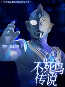 TF三代：不死鸟传说