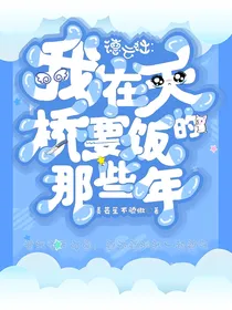 德云社：我在天桥要饭的那些年