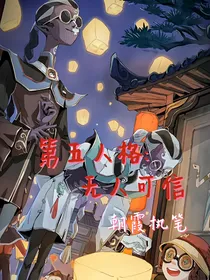 第五人格：无人可信