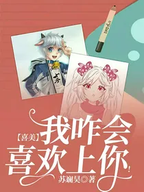 喜美——我咋会喜欢上你！