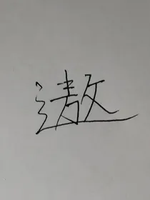 暮草晨现