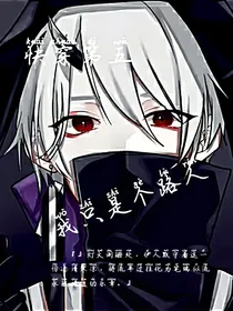 快穿第五：我只是个路人