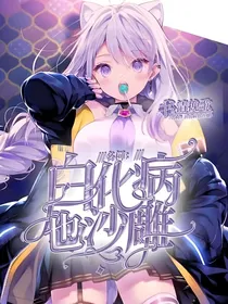 名柯：白化病也沙雕