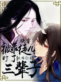 穿书被乖徒儿盯了三辈子