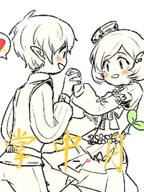 星学院同人文：掌中月