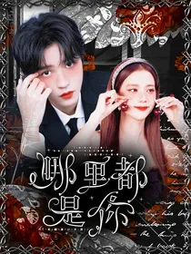 王俊凯：哪里都是你