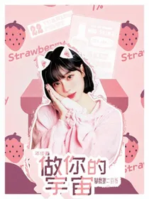 邓佳鑫：做你的宇宙