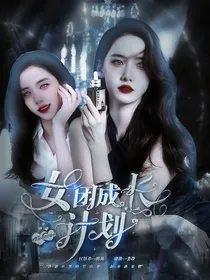 Miraitowa女团成长计划