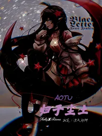 AOTU：归于尘土