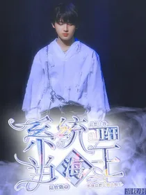 all轩：系统总想让我当海王