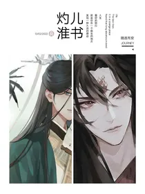 灼儿淮书