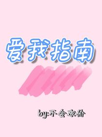 爱我指南